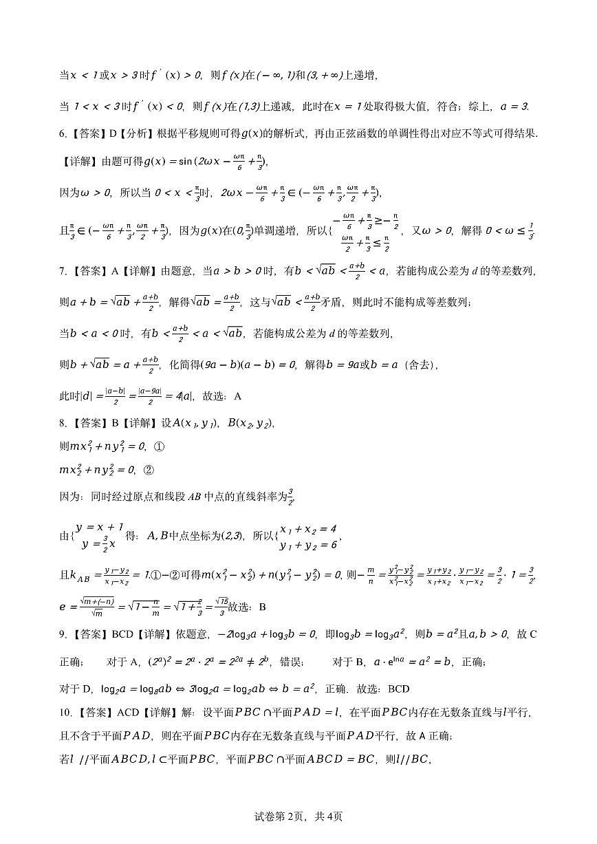 广东实验中学2026届高三上学期10月月考数学试题小题参考答案（打印版）第2页