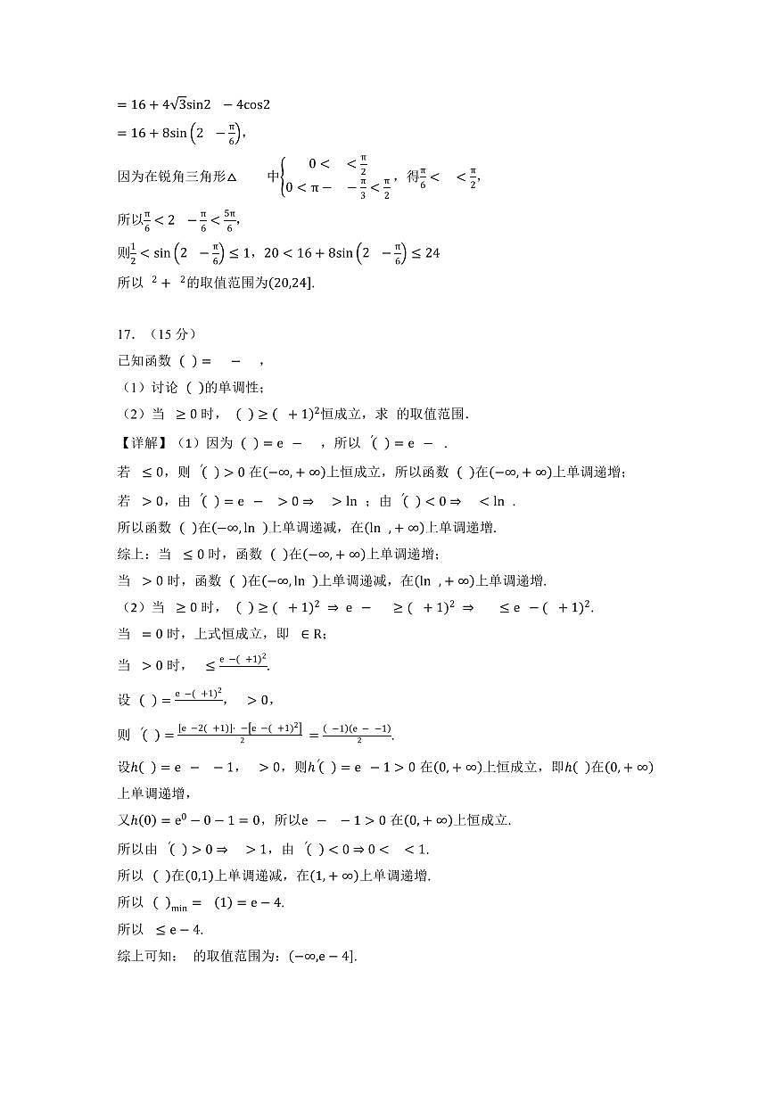 广东实验中学2026届高三上学期10月月考数学试题考大题参考答案第2页