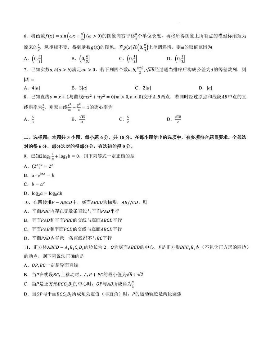 广东实验中学2026届高三上学期10月月考数学试题第2页