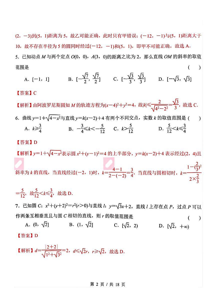 江苏南京金陵中学2025-2026学年高二上学期10月月考数学答案第2页