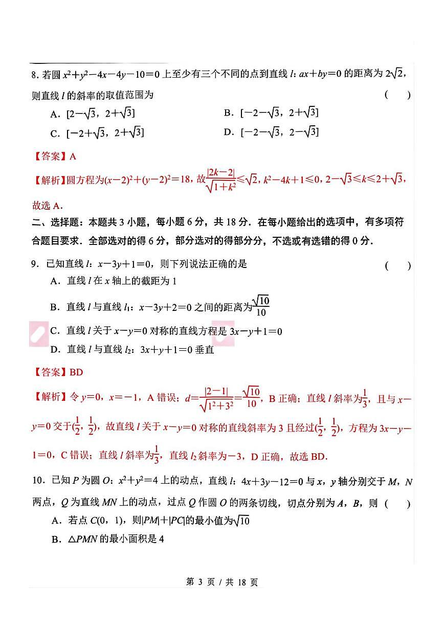 江苏南京金陵中学2025-2026学年高二上学期10月月考数学答案第3页