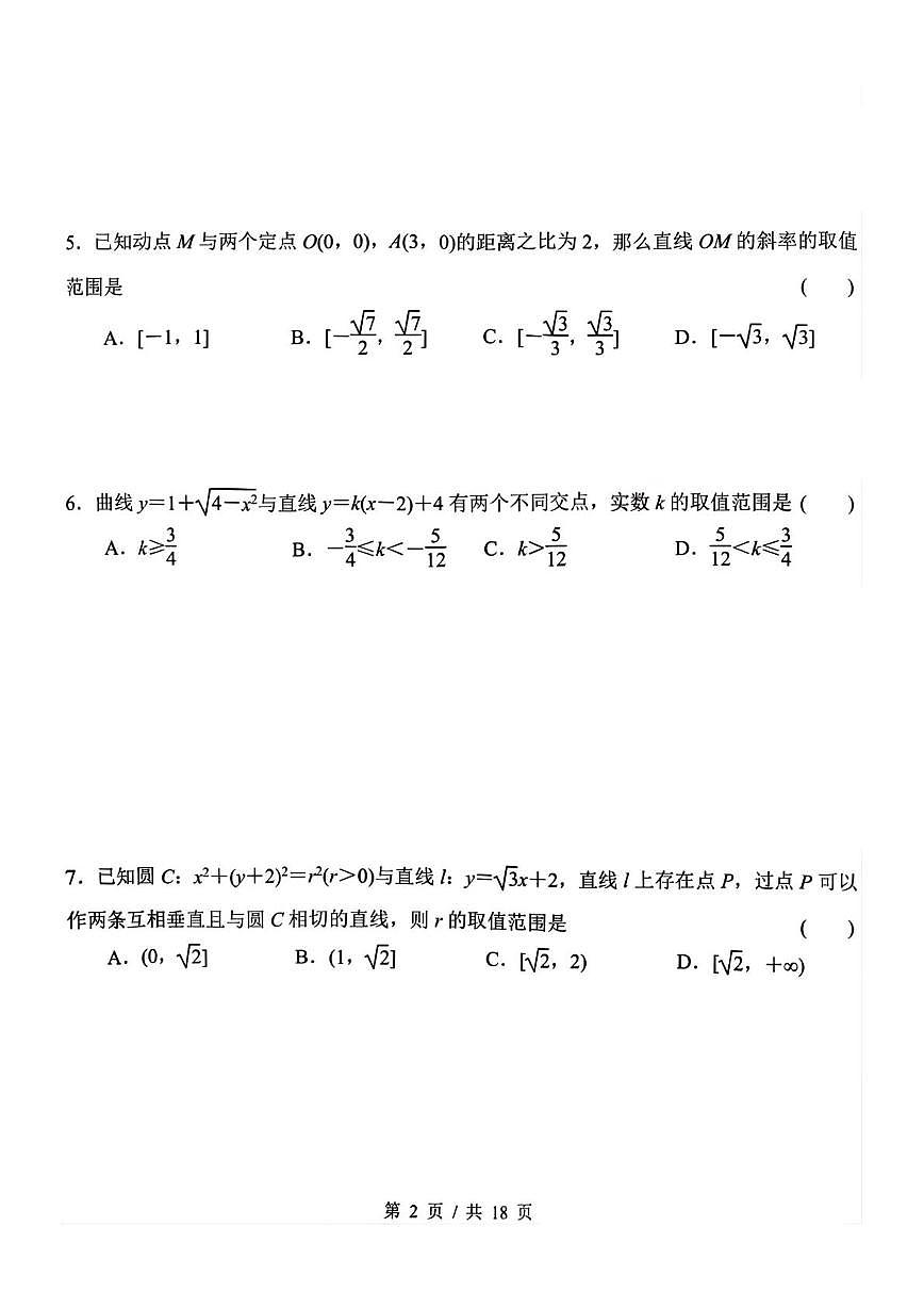 江苏南京金陵中学2025-2026学年高二上学期10月月考数学试题第2页