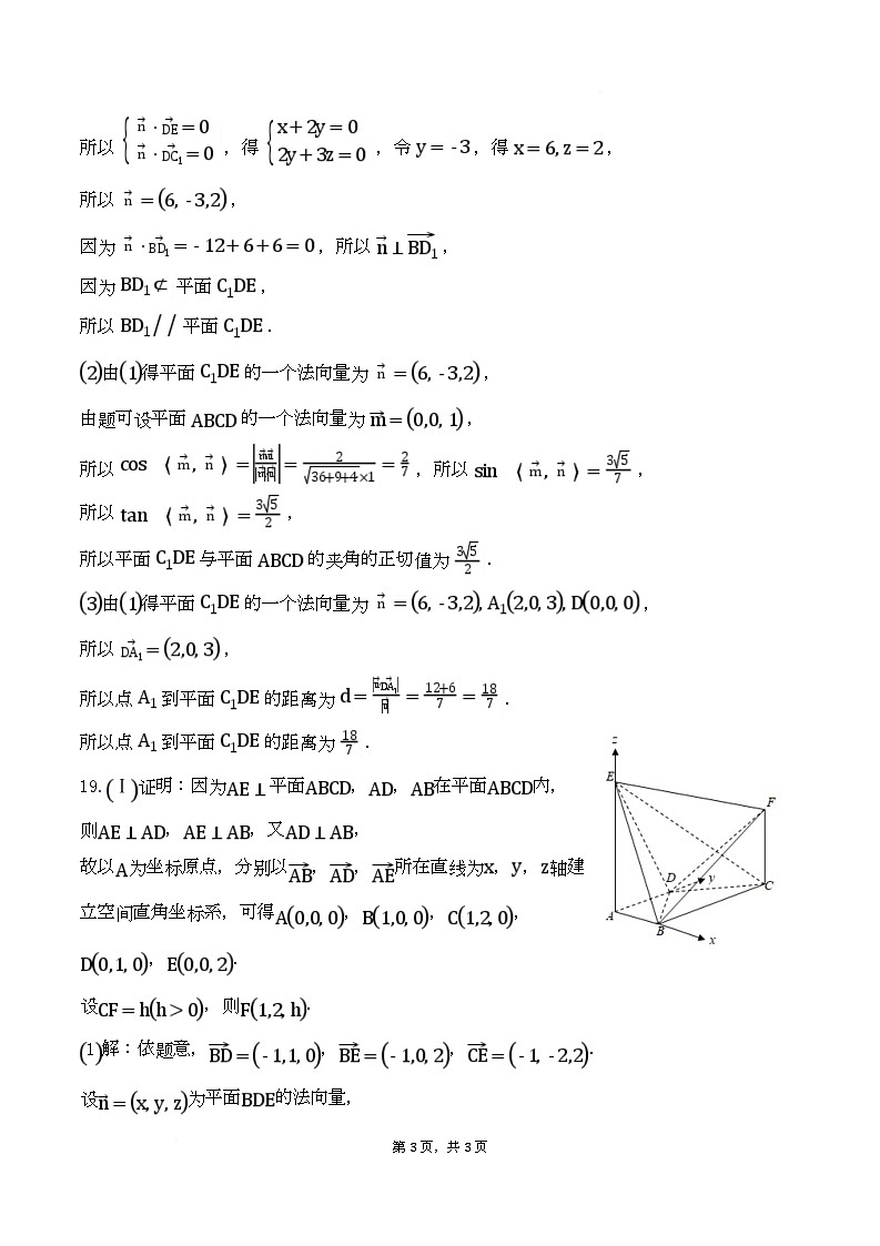 陕西省西安中学2025-2026学年高二上学期第一次综合评价 数学答案第2页