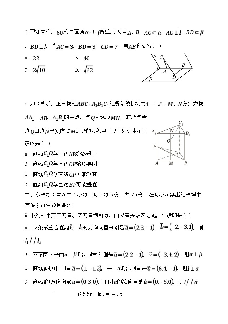 陕西省西安中学2025-2026学年高二上学期第一次综合评价 数学第2页