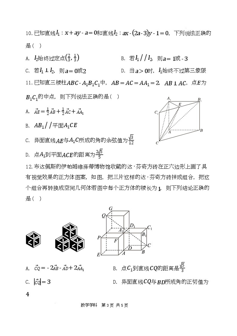 陕西省西安中学2025-2026学年高二上学期第一次综合评价 数学第3页
