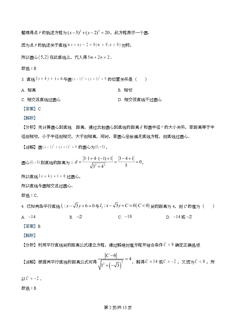 江西省南昌中学（三经路校区）2025-2026学年高二上学期10月月考 数学答案第2页