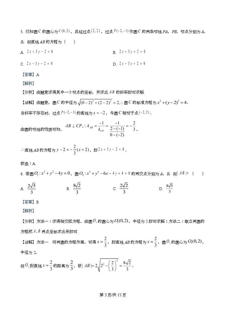 江西省南昌中学（三经路校区）2025-2026学年高二上学期10月月考 数学答案第3页