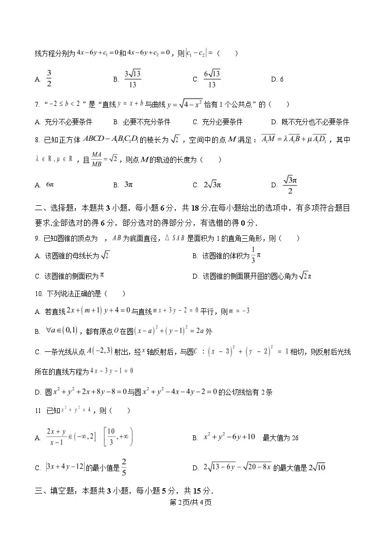 湖南省长沙市雅礼中学2025-2026学年高二上学期第一次（10月）质量检测 数学第2页