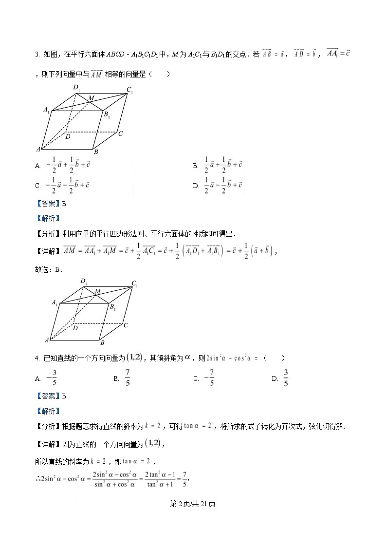 湖南省长沙市雅礼中学2025-2026学年高二上学期第一次（10月）质量检测 数学答案第2页