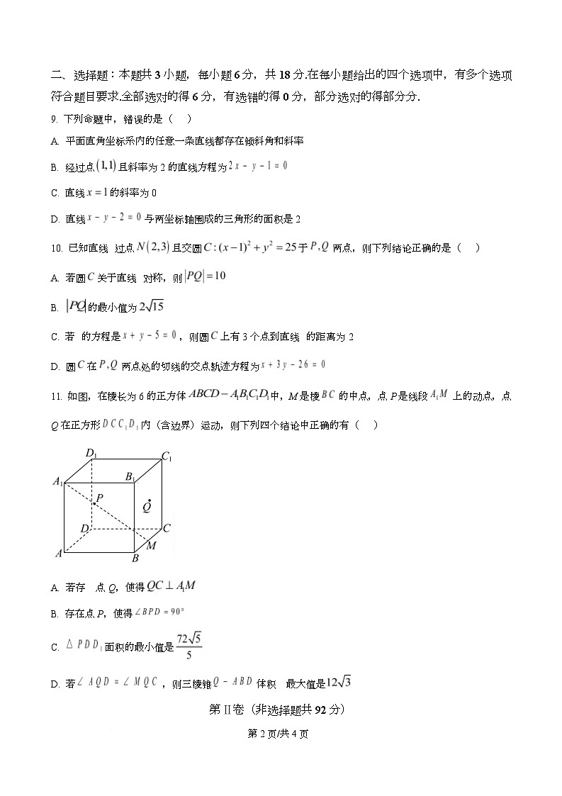 福建省三明第一中学2025-2026学年高二上学期10月月考 数学第2页