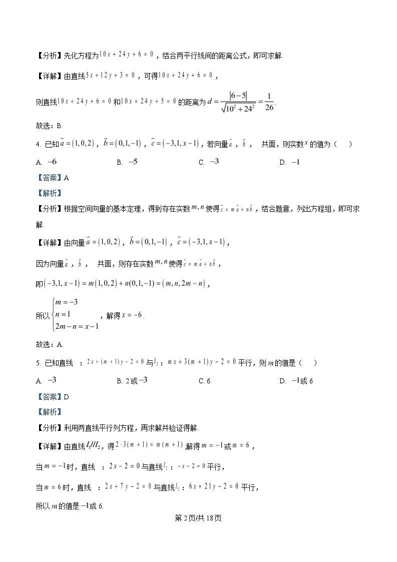 福建省三明第一中学2025-2026学年高二上学期10月月考 数学答案第2页
