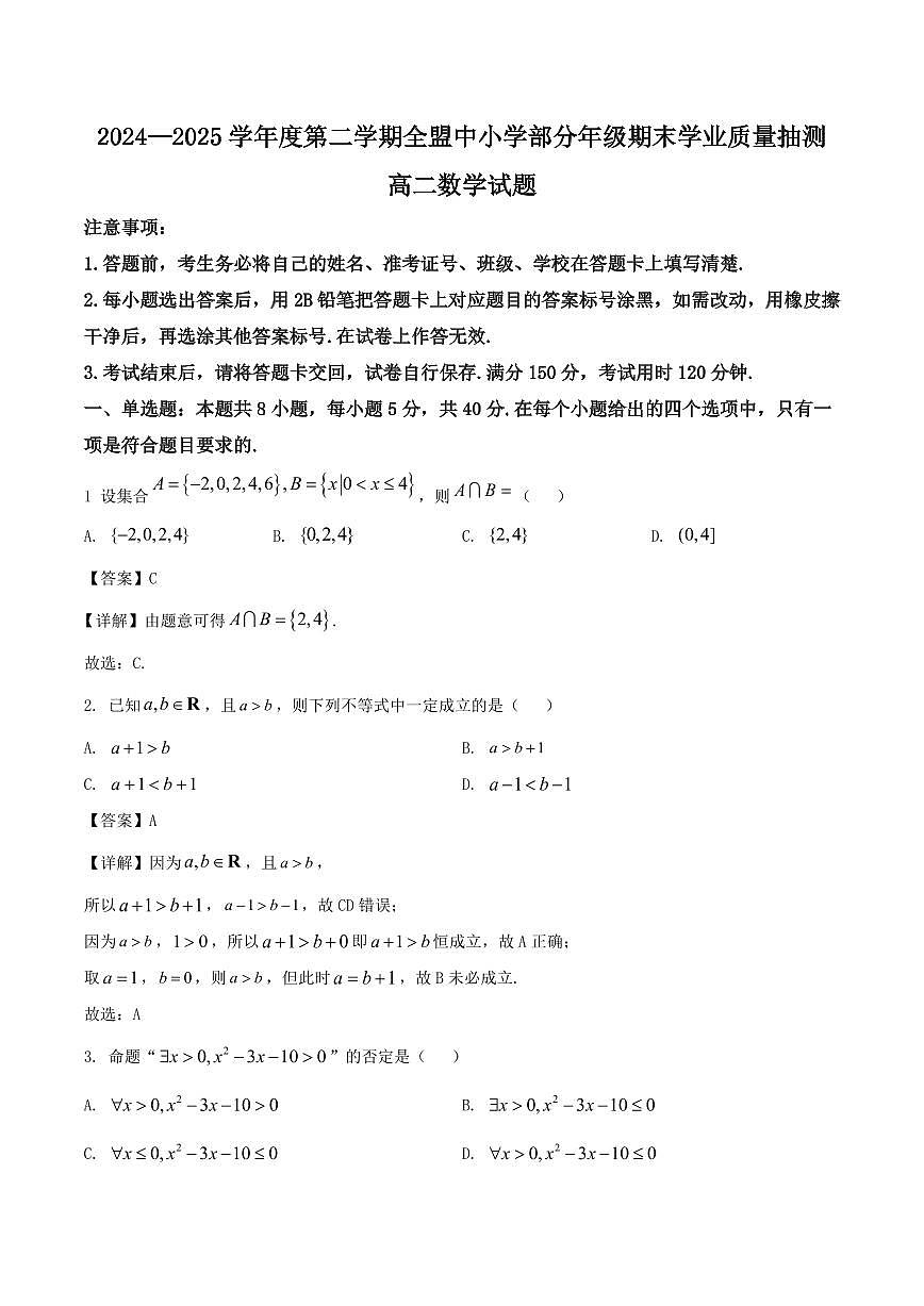 内蒙古自治区锡林郭勒盟2024-2025学年高二下学期期末考试数学试卷+答案第1页