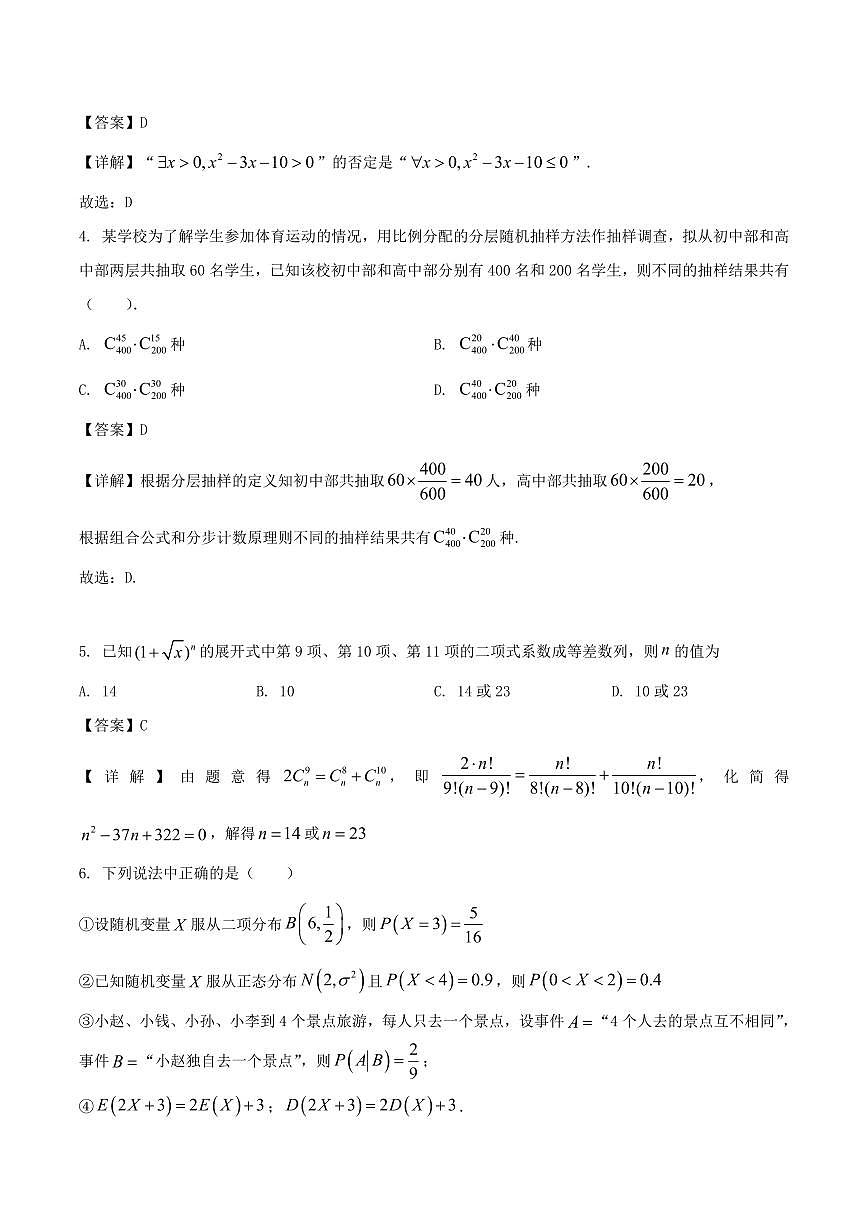 内蒙古自治区锡林郭勒盟2024-2025学年高二下学期期末考试数学试卷+答案第2页