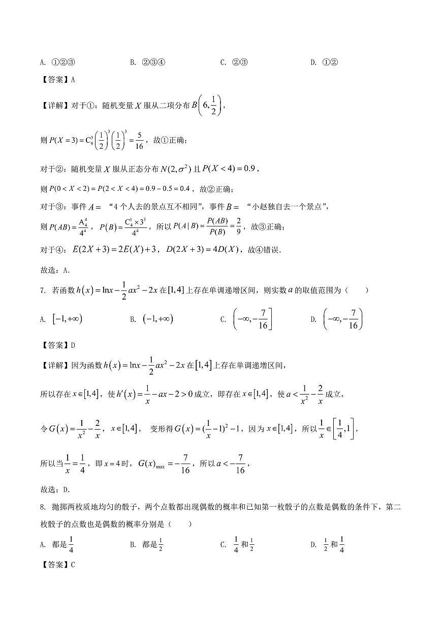 内蒙古自治区锡林郭勒盟2024-2025学年高二下学期期末考试数学试卷+答案第3页