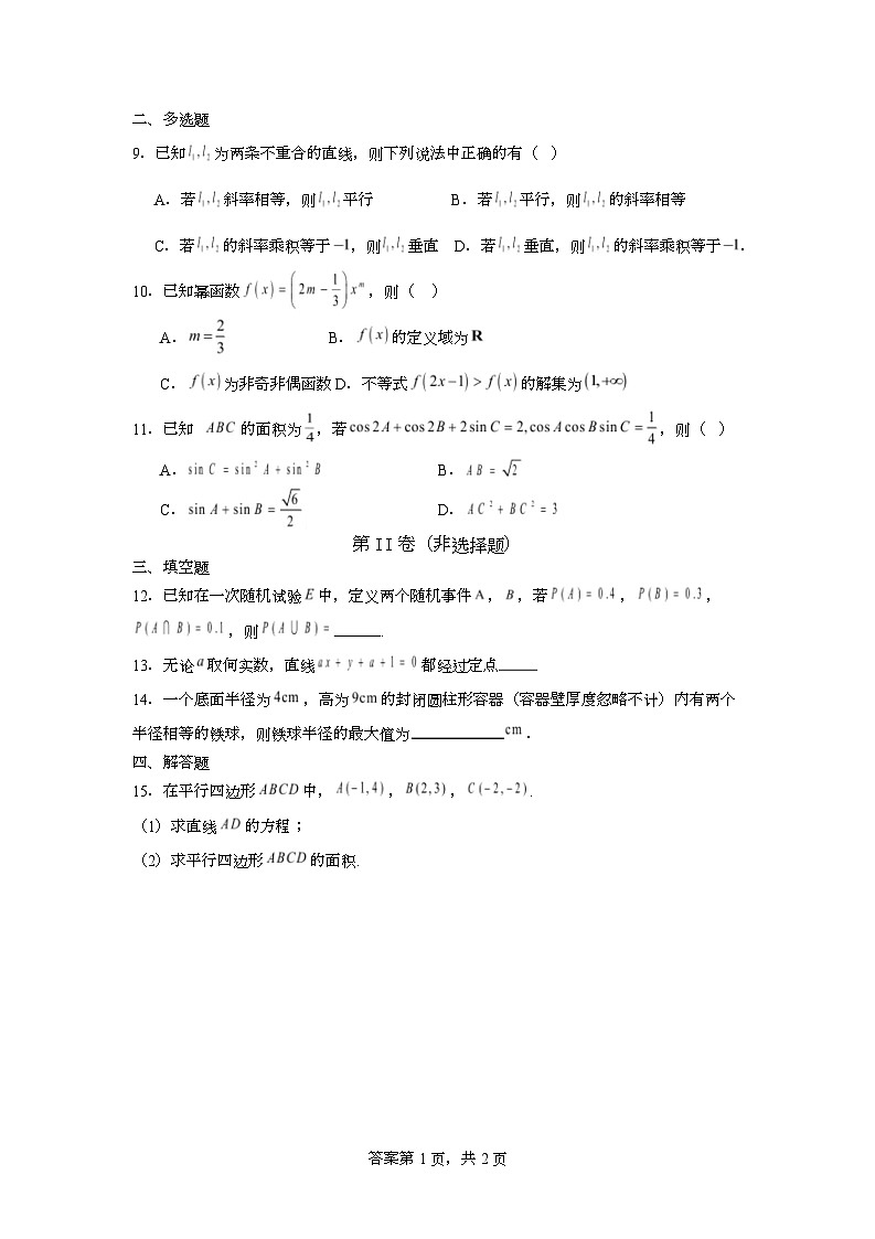 云南省红河州个旧市中央民族大学附属中学红河州实验学校2025-2026学年高二上学期10月月考数学试卷第2页