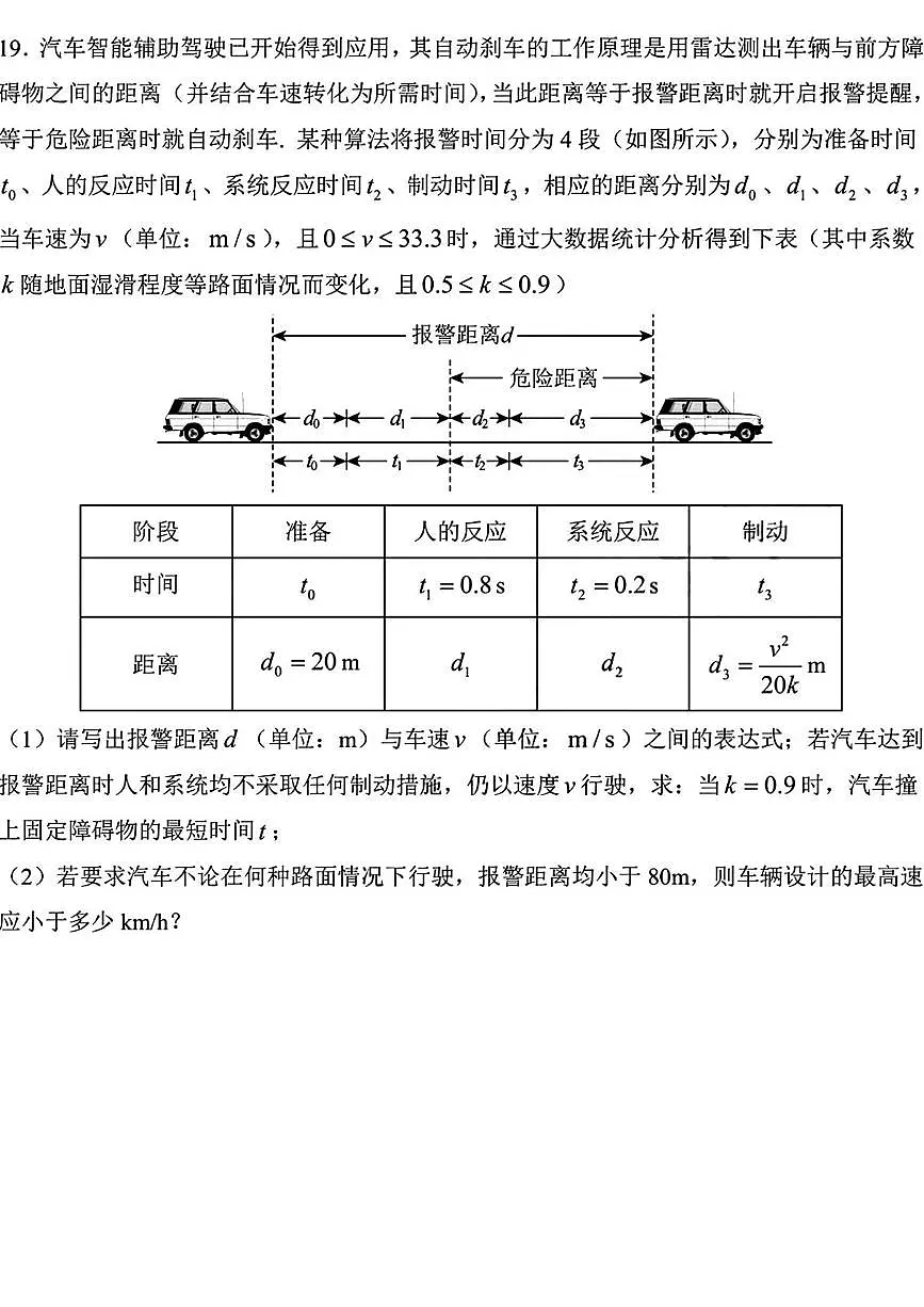上海市复旦大学附属中学2025-2026学年高一上学9月月考数学试题第3页