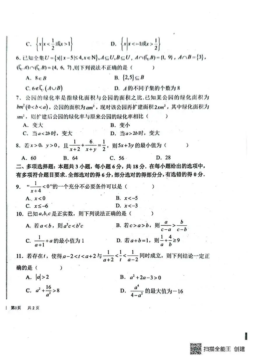 四川省巴中市第二中学2025-2026学年高一上学期10月月考数学试题第2页
