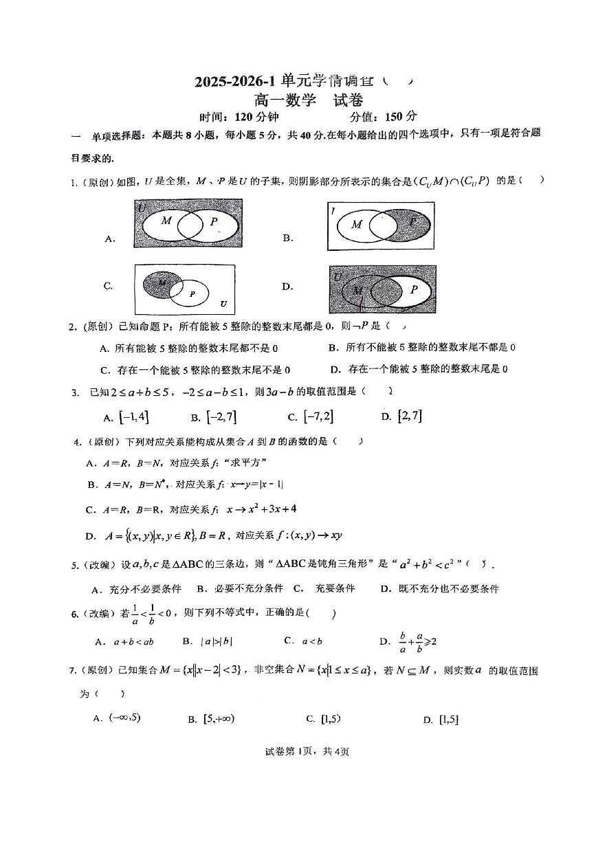 陕西省西安铁一中滨河高级中学2025-2026学年高一上学期第一次月考数学试卷第1页