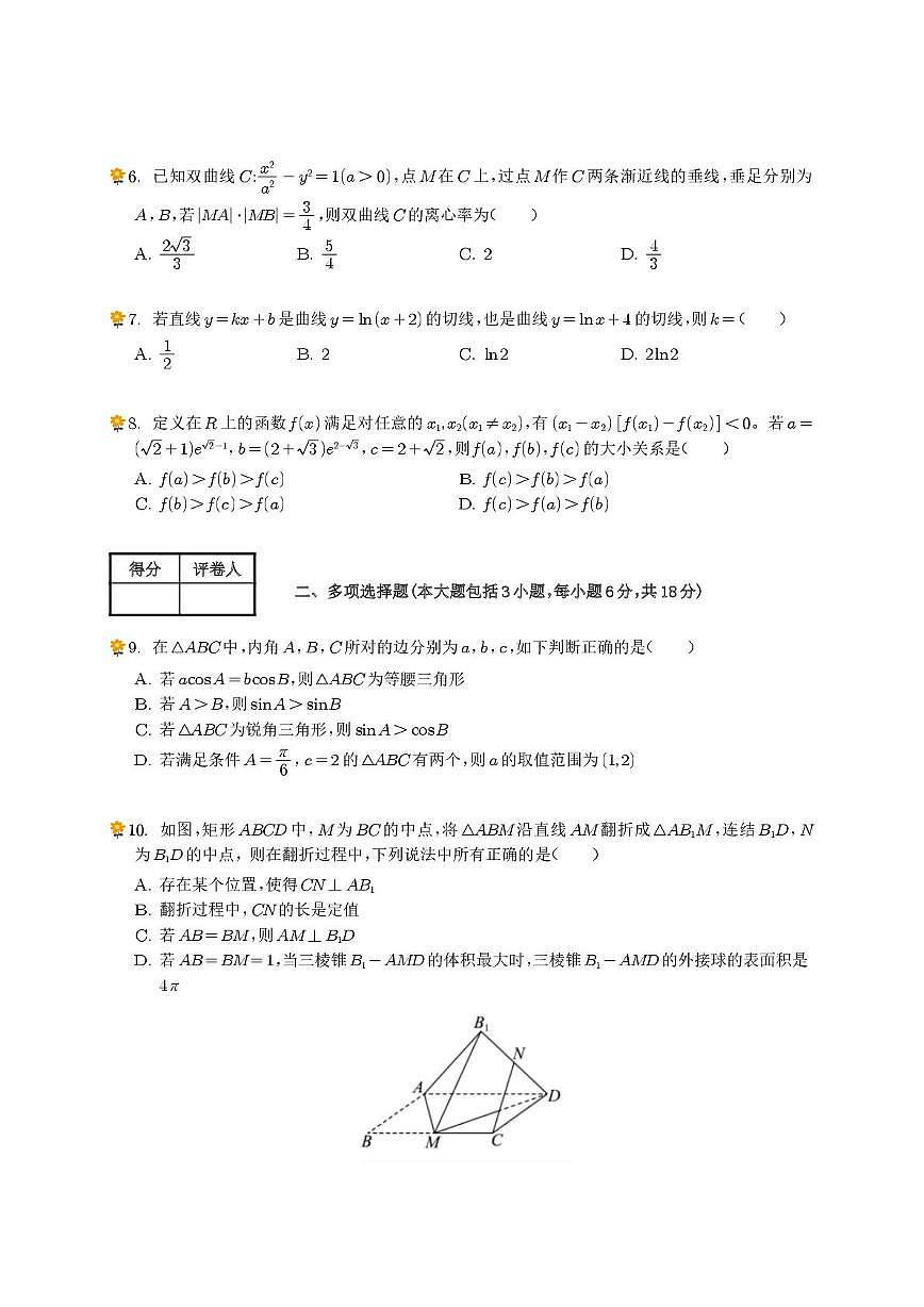陕西省西安市铁一中学2025-2026学年高三上学期9月月考数学试题第2页