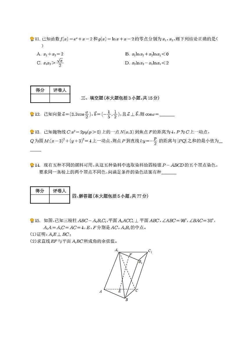 陕西省西安市铁一中学2025-2026学年高三上学期9月月考数学试题第3页