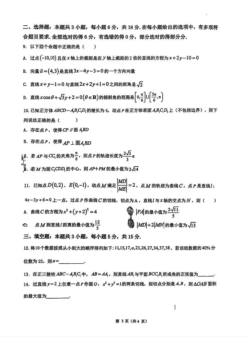 陕西省西安市铁一中学2025-2026学年高二上学期月考1数学试卷第2页