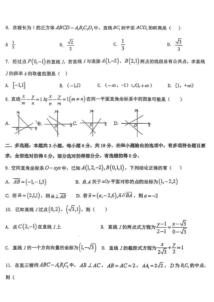 青海省西宁市第二中学南川学校2025-2026学年高二上学期十月月考数学试卷第2页