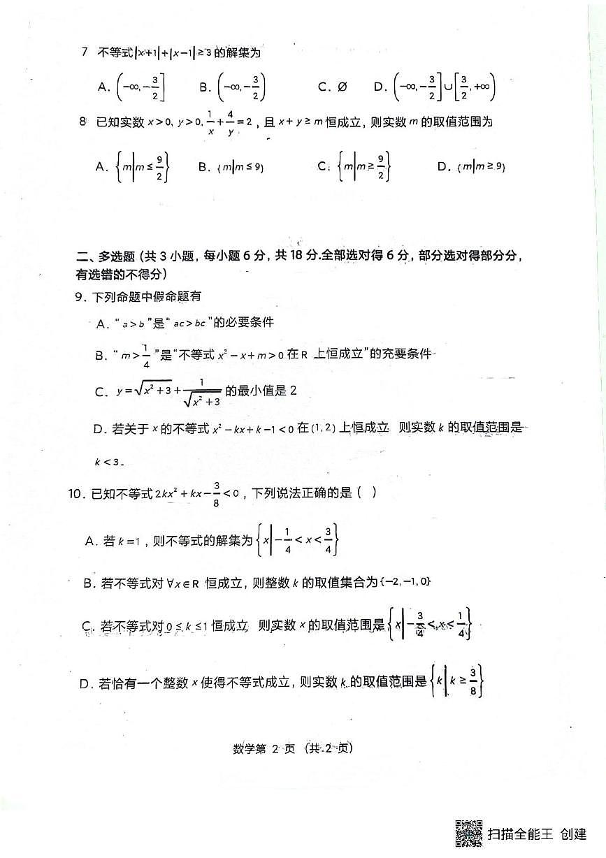 辽宁省沈阳市第十中学2025-2026学年高一上学期第一次月考数学试题第2页