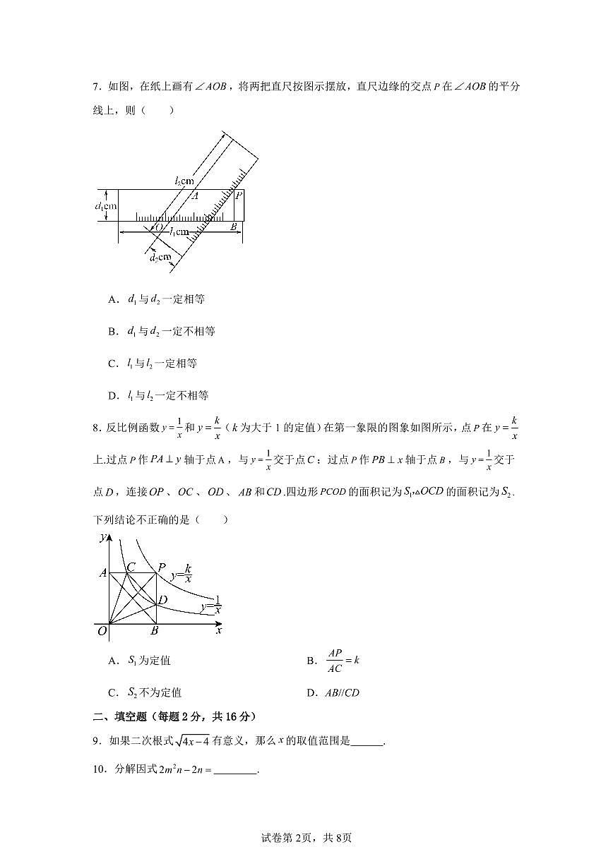 北京市丰台区第十八中学2025-2026学年新高一上学期入学检测数学试题（含答案）第2页