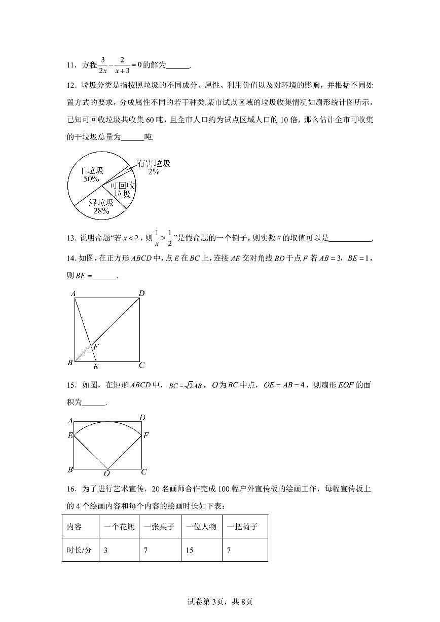 北京市丰台区第十八中学2025-2026学年新高一上学期入学检测数学试题（含答案）第3页