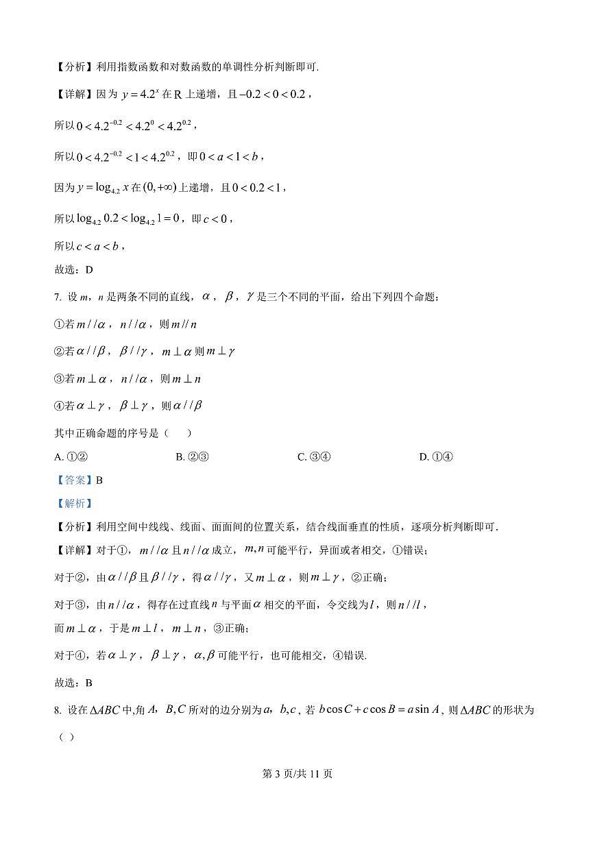 安徽省六安市独山中学2025-2026学年高二上学期开学考试数学试题（解析版）第3页