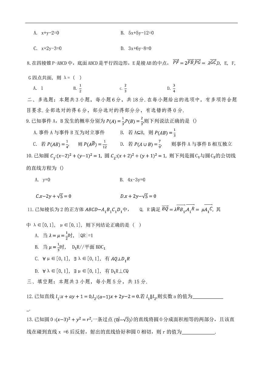 广东省汕头市潮阳实验学校2025-2026学年高二上学期培优班9月月考（开学考）数学试题（含答案）第2页
