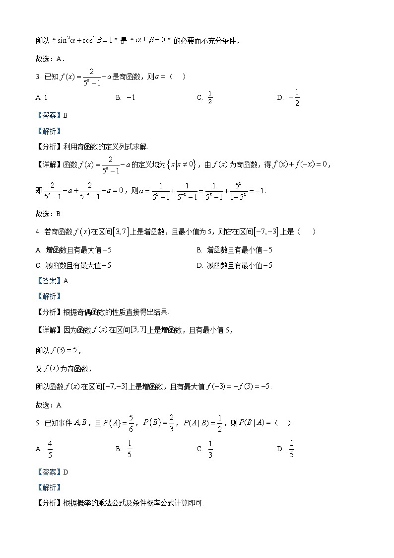 安徽省合肥市一六八中学2024-2025学年高二下学期期末考试数学试题（解析版）第2页