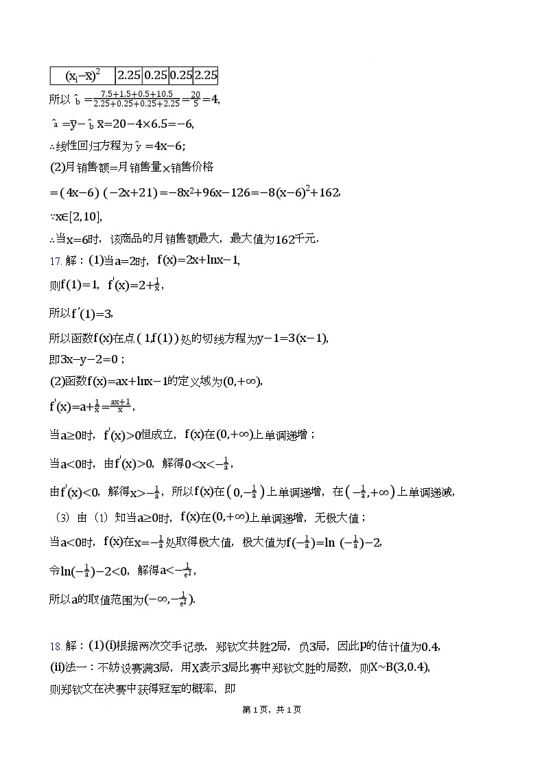 陕西省西安中学2026届高三上学期10月质量检测考试（一）数学答案第2页