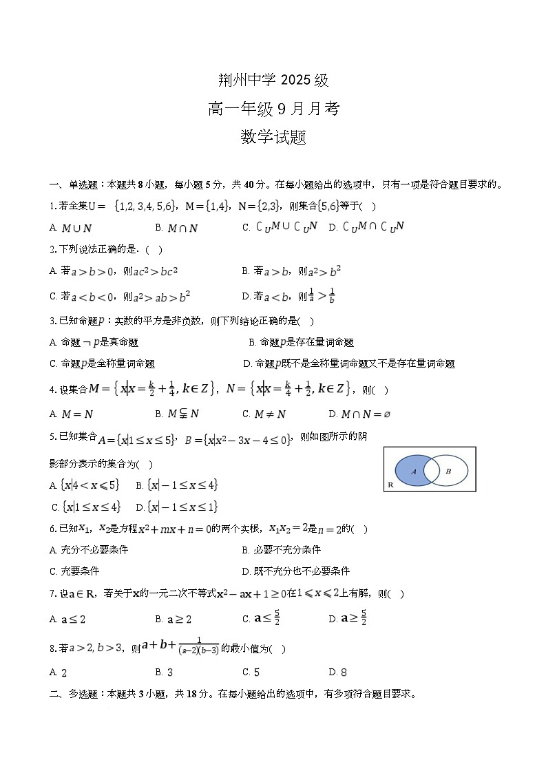 湖北省荆州中学2025-2026学年高一上学期9月月考 数学第1页