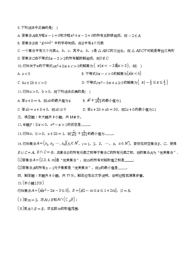 湖北省荆州中学2025-2026学年高一上学期9月月考 数学第2页