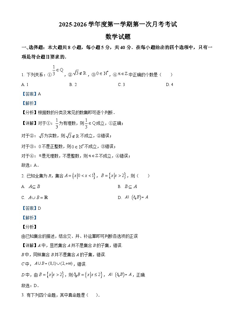 黑龙江省牡丹江市第二高级中学2025-2026学年高一上学期9月月考 数学答案第1页