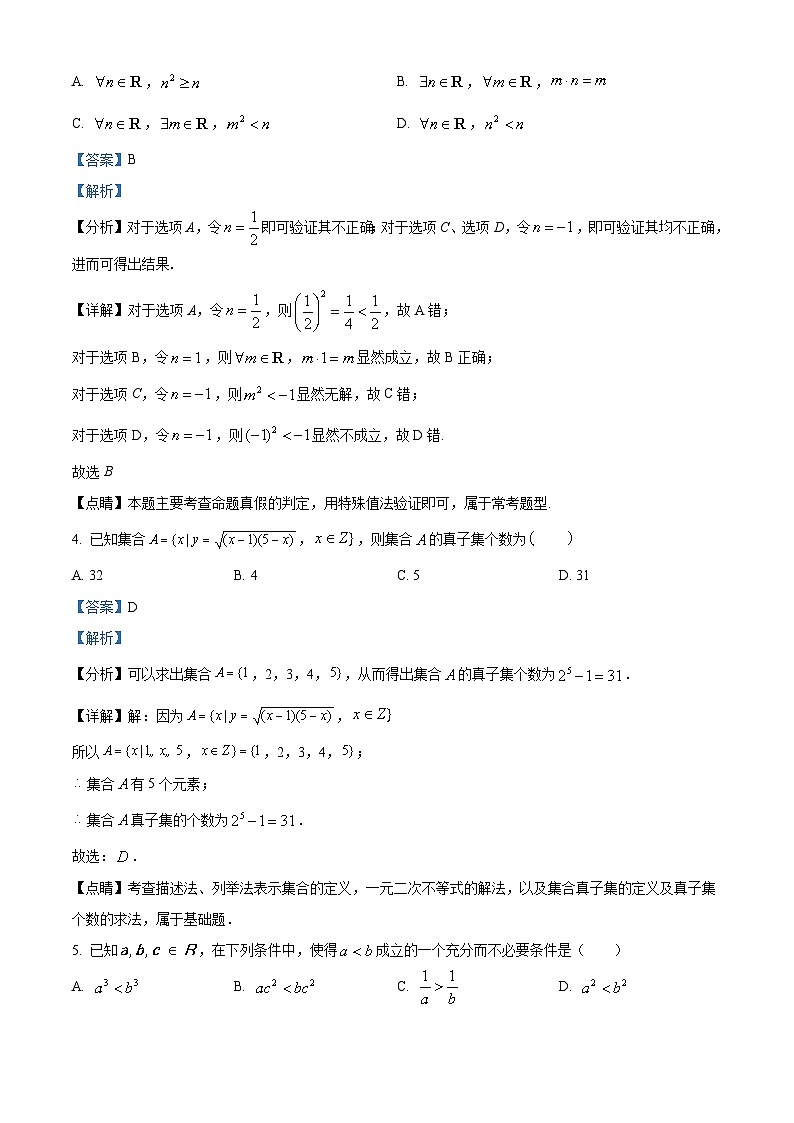 黑龙江省牡丹江市第二高级中学2025-2026学年高一上学期9月月考 数学答案第2页
