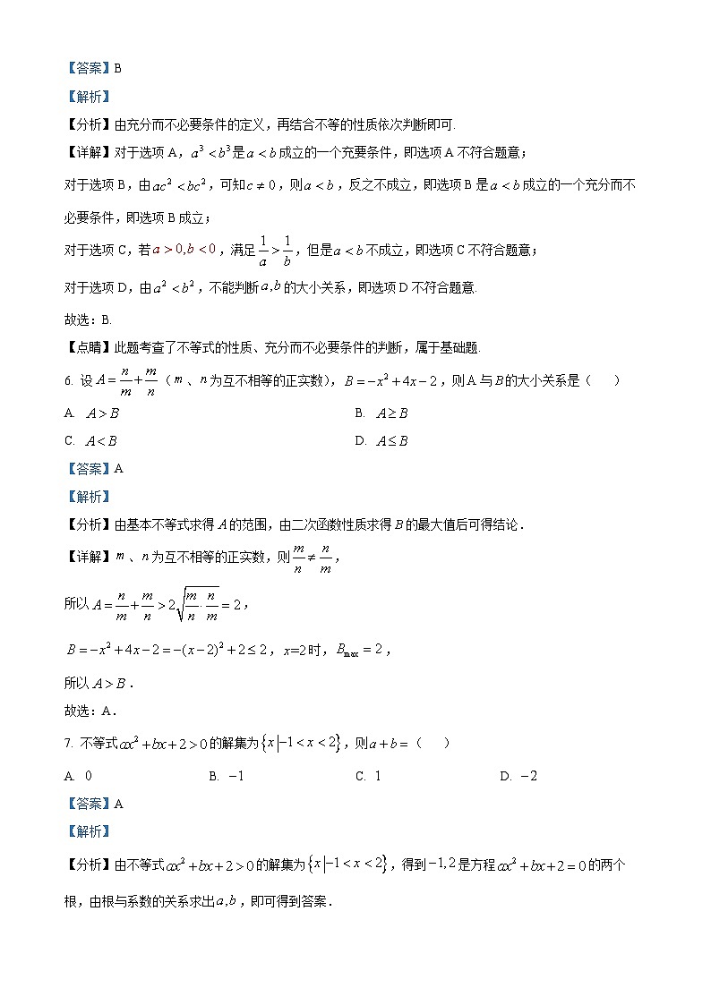 黑龙江省牡丹江市第二高级中学2025-2026学年高一上学期9月月考 数学答案第3页