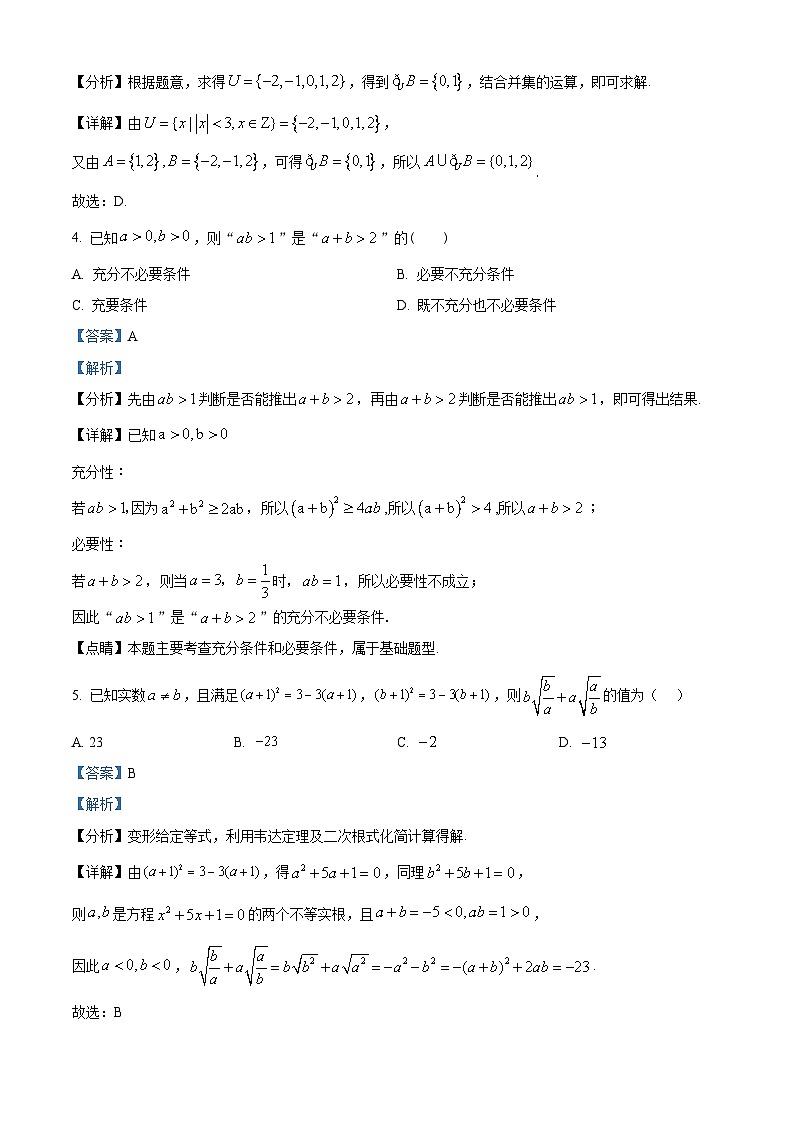 贵州省凯里市第一中学2025-2026学年高一上学期9月检测 数学答案第2页