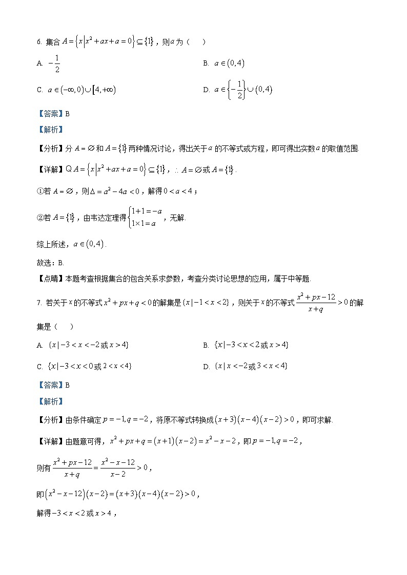 贵州省凯里市第一中学2025-2026学年高一上学期9月检测 数学答案第3页