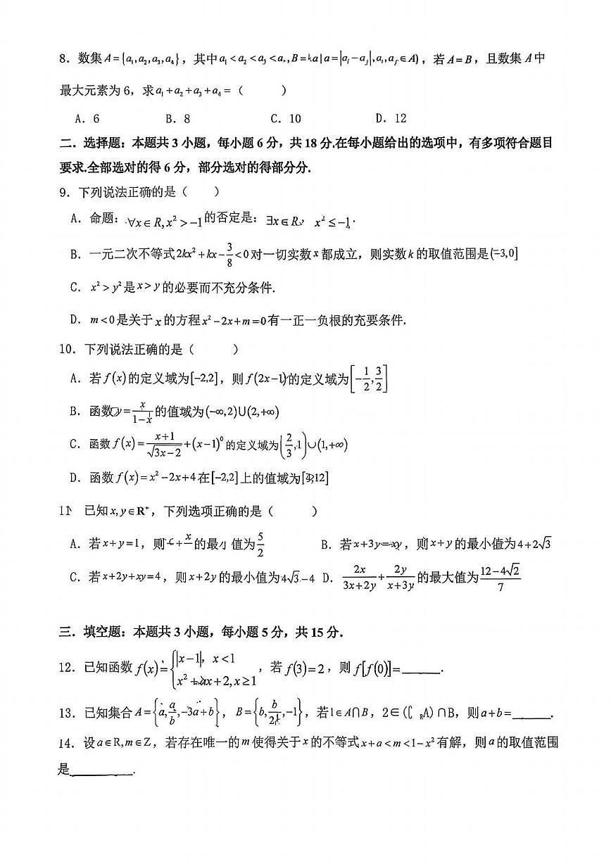 湖北省武汉市第一中学2025-2026学年高一上学期10月月考数学试卷第2页