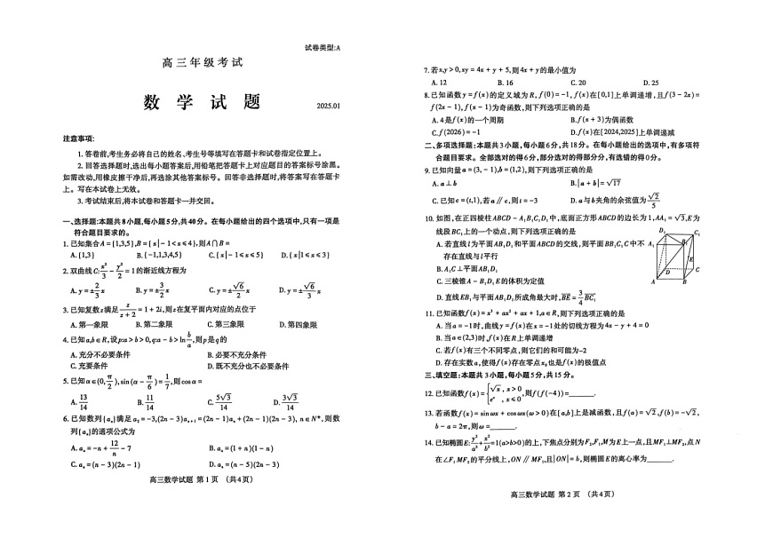 山东省泰安市2025届高三上学期期末考试-数学试卷（含答案）第1页