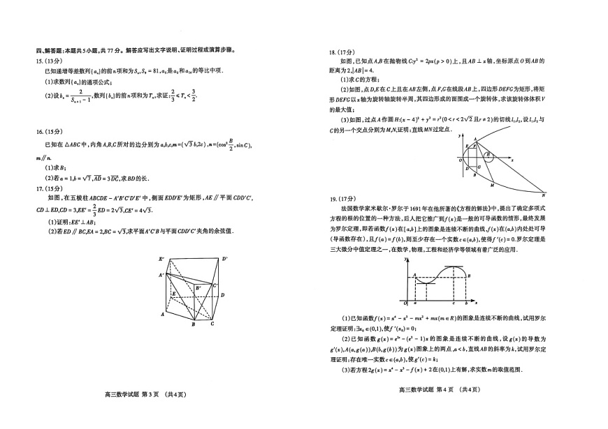 山东省泰安市2025届高三上学期期末考试-数学试卷（含答案）第2页