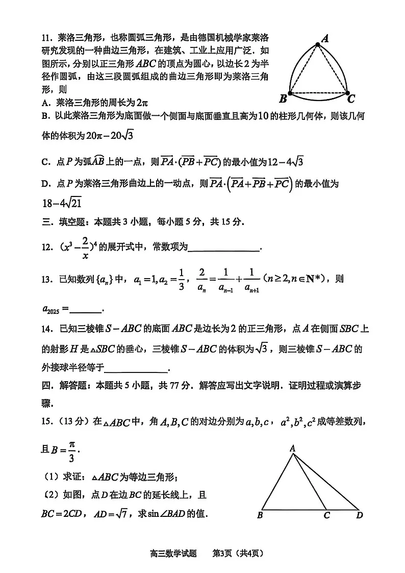 山东省淄博市2025届高三上学期期末摸底质量检测-数学试卷（含答案）第3页