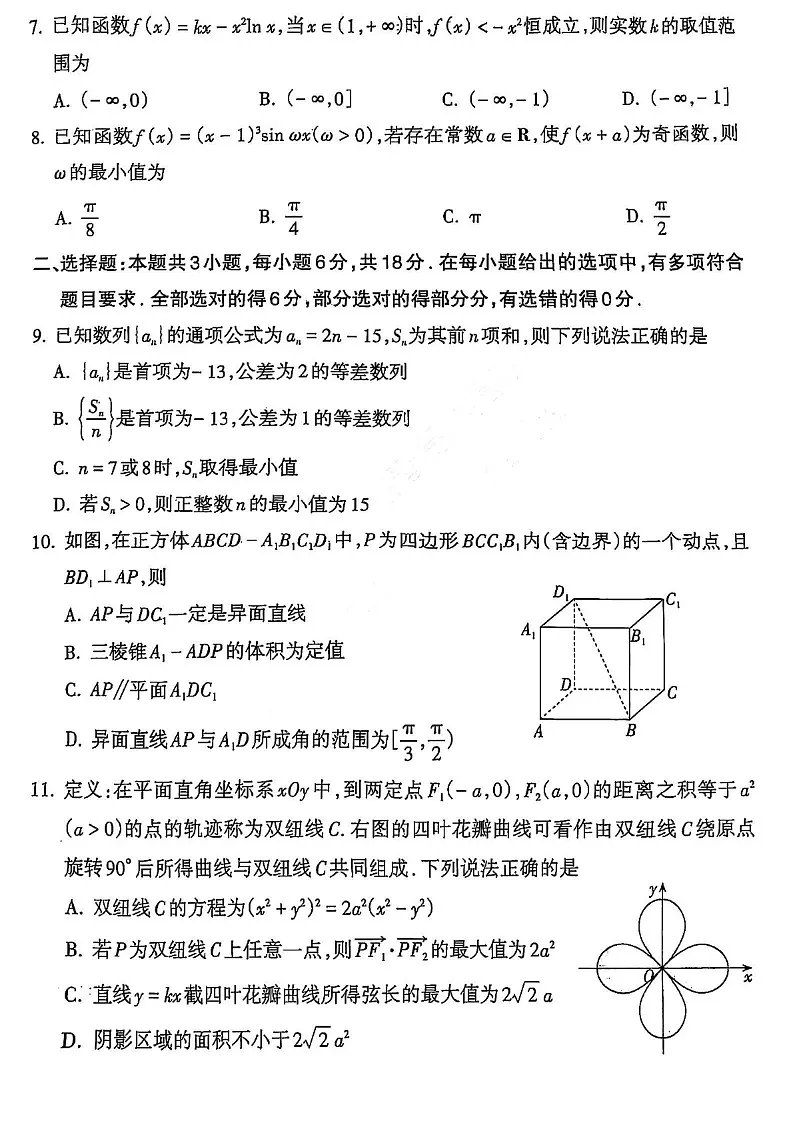 山西省吕梁市2025届高三上学期1月期末调研考试-数学试卷（含答案）第2页