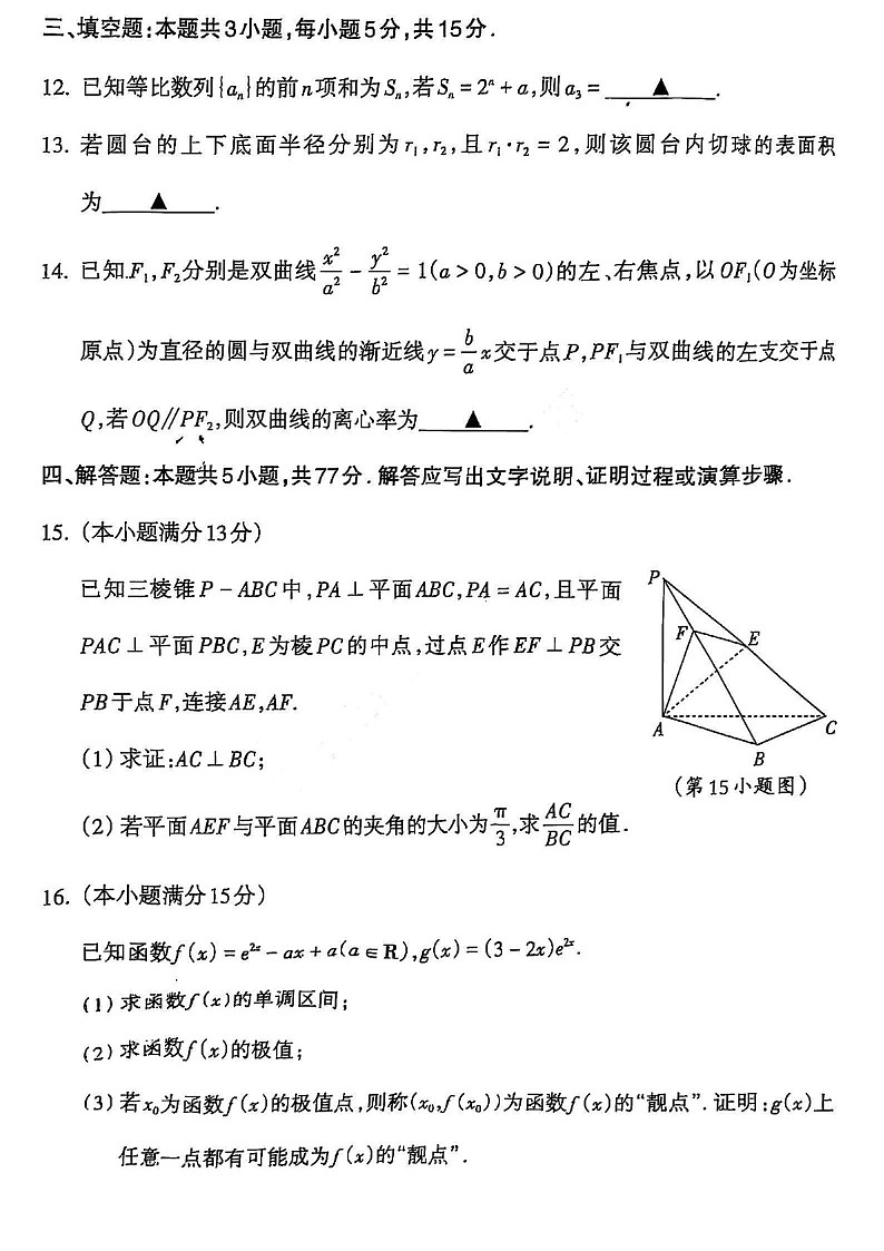 山西省吕梁市2025届高三上学期1月期末调研考试-数学试卷（含答案）第3页