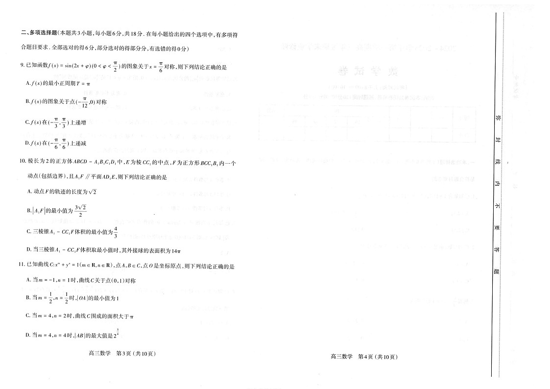 山西省太原市2025届高三上学期期末学业诊断-数学试卷（含答案）第2页