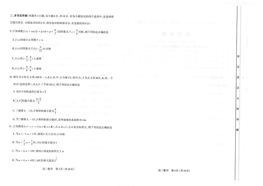 山西省太原市2025届高三上学期期末学业诊断-数学试卷（含答案）第2页