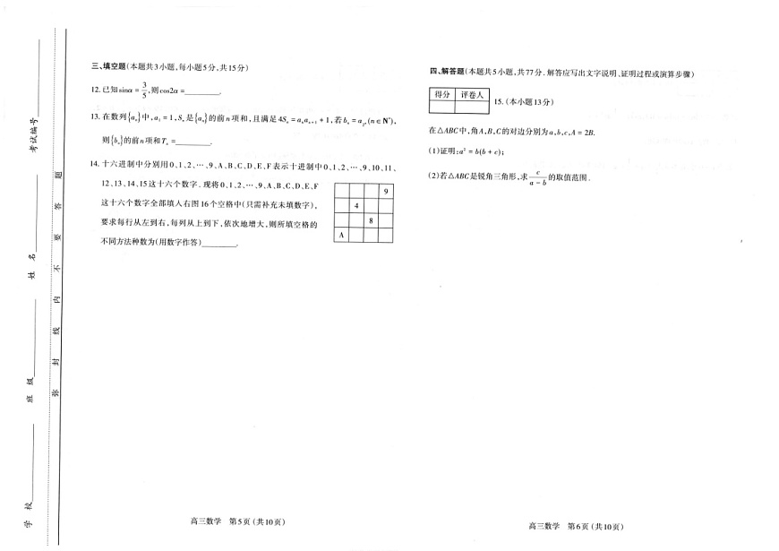 山西省太原市2025届高三上学期期末学业诊断-数学试卷（含答案）第3页