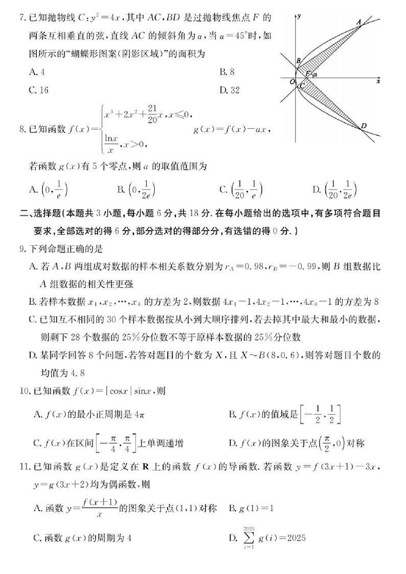 浙江省2025年1月浙江强基联盟高三上学期1月联考-数学试卷（含答案）第2页